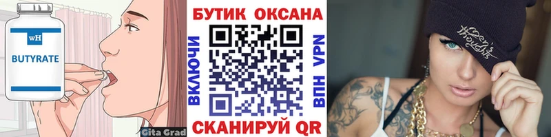 omg как войти  Калязин  БУТИРАТ бутандиол 